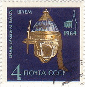 クレムリンの宝物（ソ連、1964年）　ヘルメット