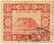 西螺（シーラ）大橋（台湾、1954年）　入り口