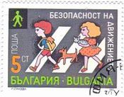 交通安全・横断歩道　ブルガリア