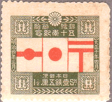 世界最初の「切手の切手」（日本、1921年）