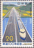 山陽新幹線（日本、1972年）