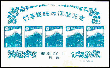 切手趣味週間や葛飾北斎100年祭記念の題材切手です。