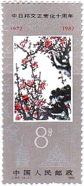 梅（日中国交正常化10年、中国、1982年）　ウメ