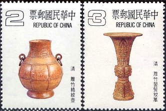故宮古物・雕竹器（台湾、1983年）