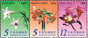 タカサゴユリ、アマリリス、フリージア（台湾、2004年）台湾花博覧会