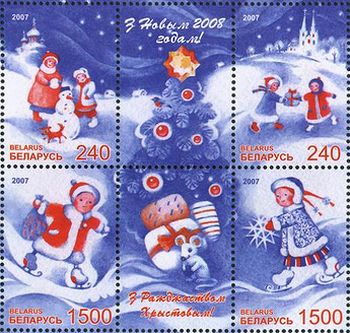 ほのぼのとしたクリスマス（ベラルーシ,2007年）