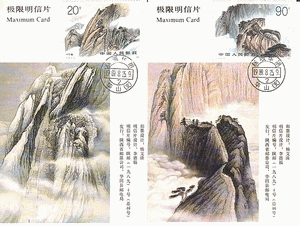 マキシムカード（１９８９年）中国・華山