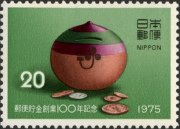 郵便貯金創業100年（1975年）