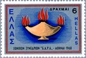 ランプ（ギリシャ、1968年）