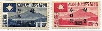 華中・改値加刷・遷都4周年（1945年）　南京紫禁山
