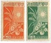 華中・遷都4周年・綿花と稲（1944年）　加刷（1945年）　中国占領地　南京