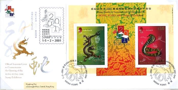 辰と巳（タツとヘビ、2001年、香港スタンプショー､金箔の切手シート）　ＦＤＣ　年賀