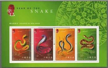 巳（ヘビ、中国香港、2002年）
