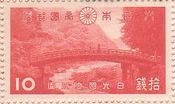 日光・神橋（1938年）　世界遺産