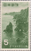 陸中海岸・北山崎の展望（1955年、国立公園）
