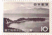 大瀬崎と富士（1962年）　富士箱根伊豆国立公園