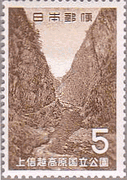 上信越高原・清津峡（1965年、国立公園）