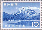 知床・羅臼湖畔と羅臼岳（1965年、国立公園）