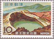 蔵王の火口湖（1966年）　国定公園