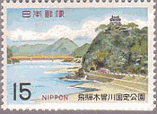 飛騨木曽川・犬山城と木曽川（1968年、国定公園）