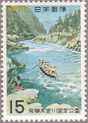 飛騨木曽川・木曽川（1968年、国定公園）