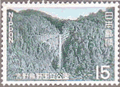 吉野熊野・那智の滝（1970年、国立公園）