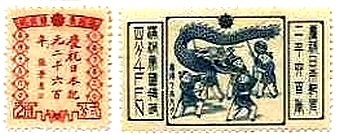 満州　日本紀元2600年記念(1940年）張国務総理の書」と龍灯の踊り
