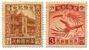 登極記念（満州、1934年）　宮内府勤民楼、鳳凰に瑞雲