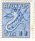 たつのおとしごと地図（速達切手、1950年）　琉球　沖縄