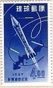 ロケット風の鉛筆と地図（新聞週間、1957年）　琉球