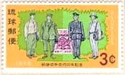 切手発行20年(1968年)