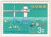 海中展望塔完成(1970年)　琉球　沖縄