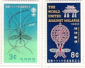 国際マラリア（ハマダラカ、WHO、守礼門、1962年）