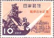 製鉄100年(1957年）日本最初の高炉と1957年当時の溶鉱炉
