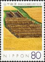 農業災害補償50周年（日本、1997年）稲穂と稲の天日干し