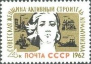 女性の日（ソ連,1962年）