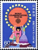 世界コミュニケーション年（日本、1983年）