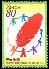 共同募金運動５０周年記念 ・赤い羽根と人々の輪
