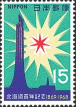 北海道100年（1968年）記念塔と北海道章
