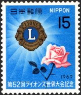 第52回ライオンズ世界大会(日本、1969年）