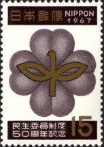 民生委員制度50年（日本、1967年）　民生委員記章