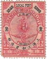 旧中国　上海　切手