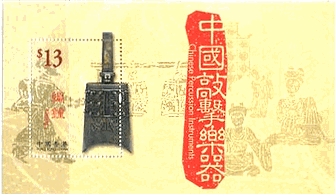 中国の打楽器（香港発行）　編鐘(Chimes）鐘の単体