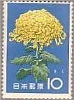日本　菊の花　切手