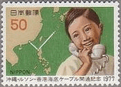 沖縄・ルソン・香港の地図　切手　海底ケーブル開通