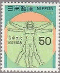 医療文化100年(日本）　「ウィトルウィウス的人体図」