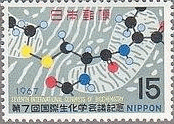ミトコンドリアとタンパク質　生化学　医療　切手　日本