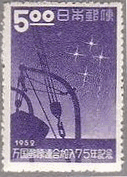南十字星（日本,1952年）　切手　星座