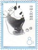 切手　動物　パンダ　中国