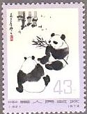 切手　動物　パンダ　中国　オオパンダ（中国、1973年、革14 ）